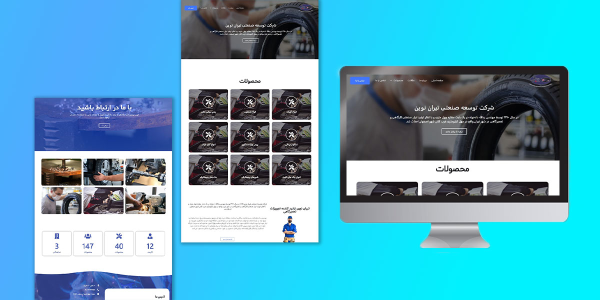طراحی سایت شرکتی تیران نوین